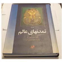تمدنهای