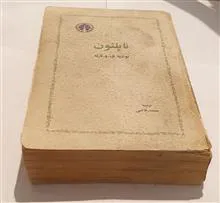ناپلئون