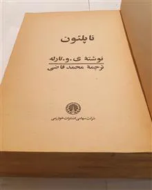 ناپلئون
