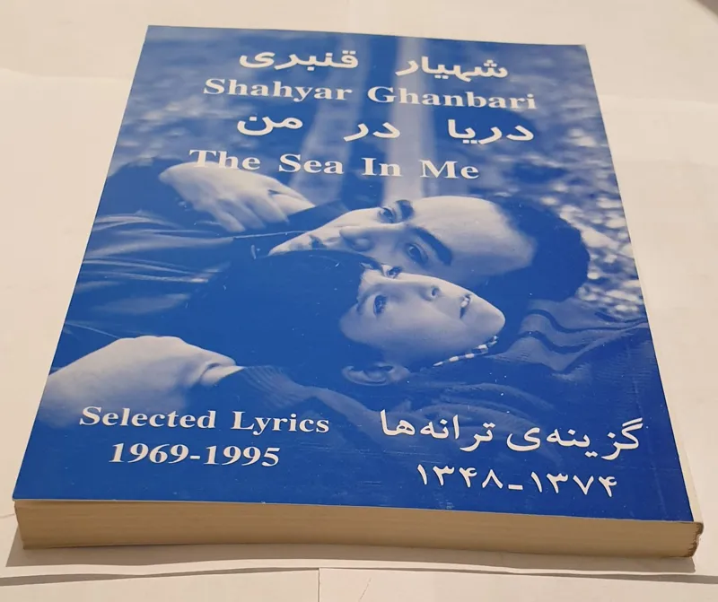 دریا در من