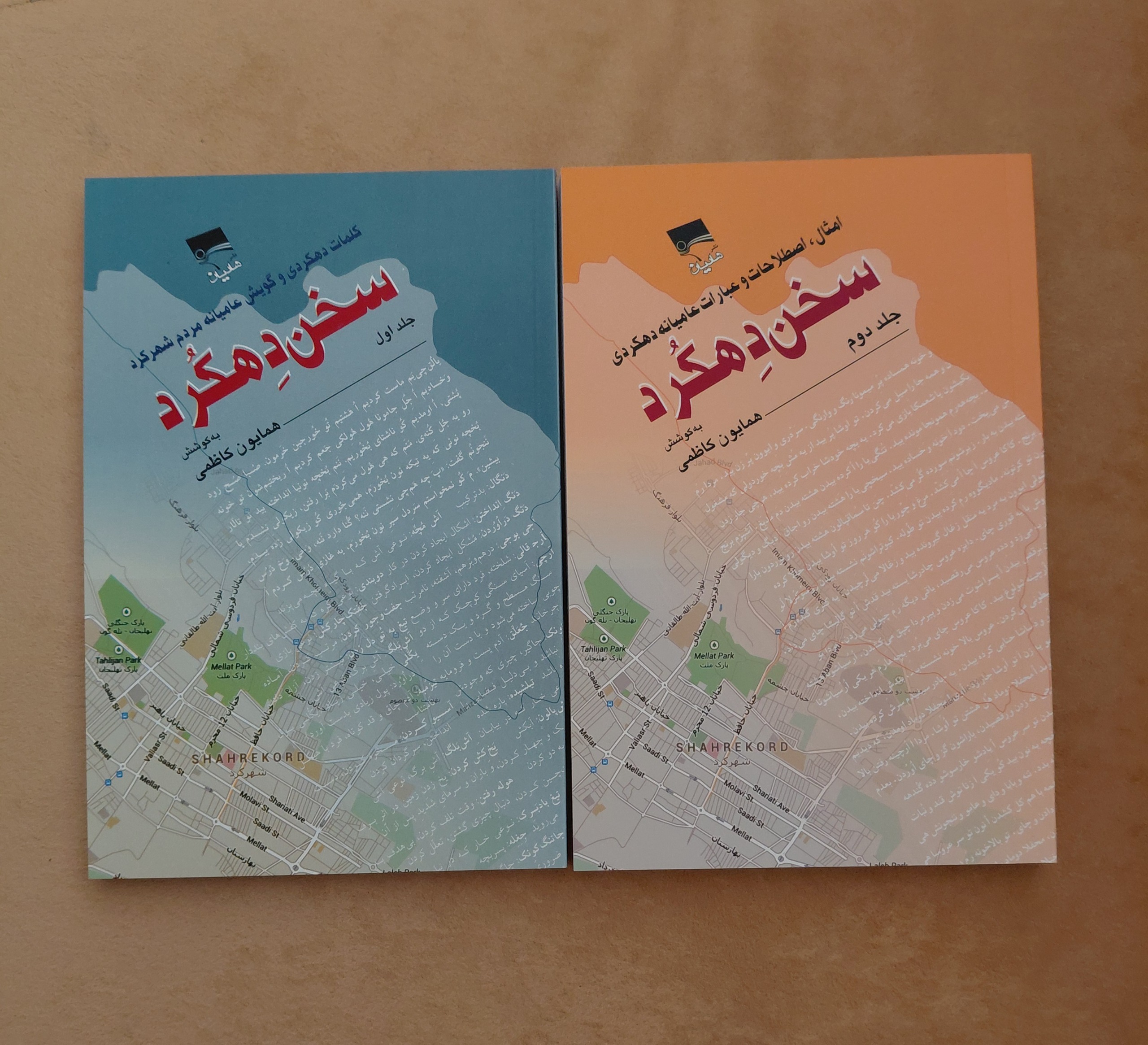 سخن دهکرد 1 و 2