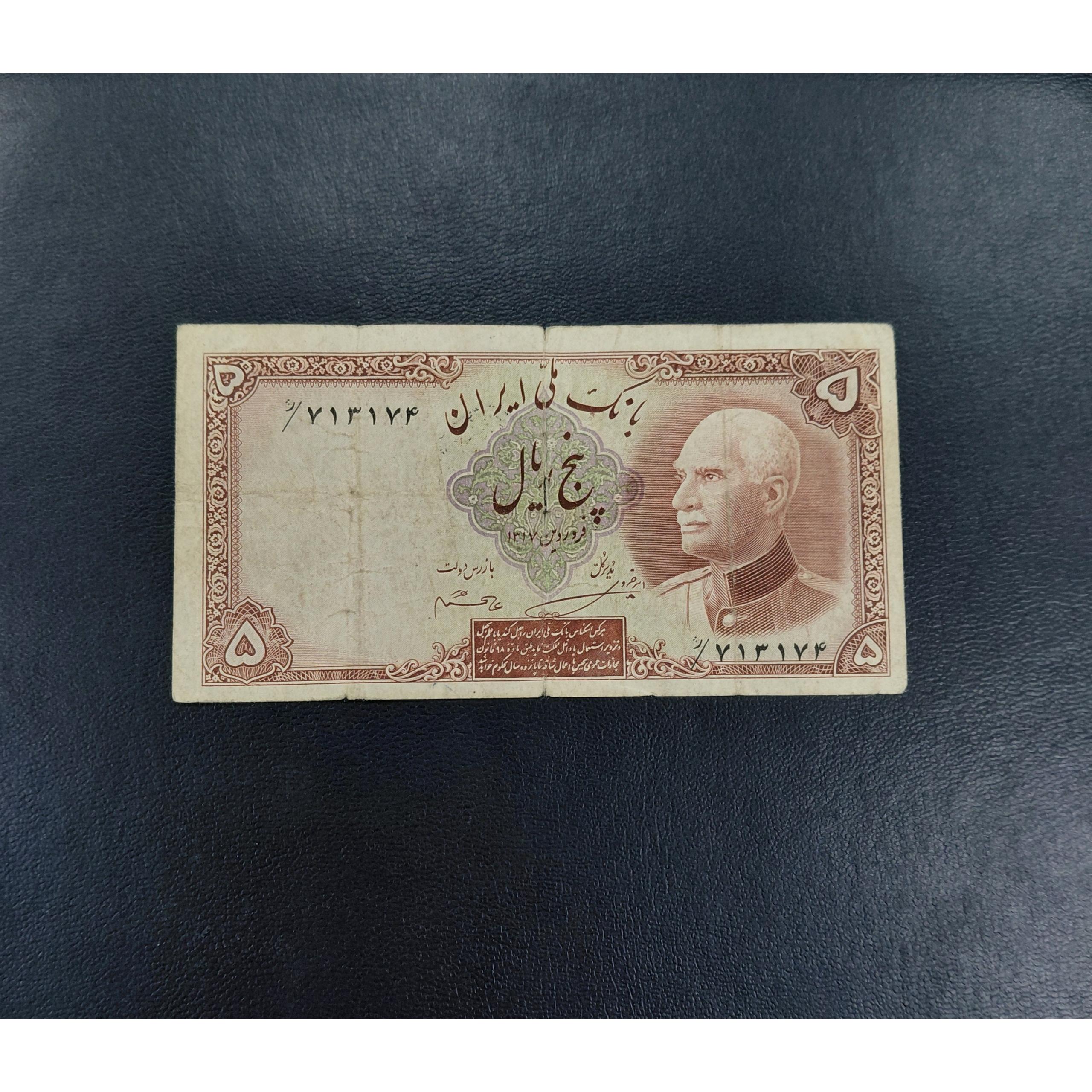 پنج ریالی بدون کلاه