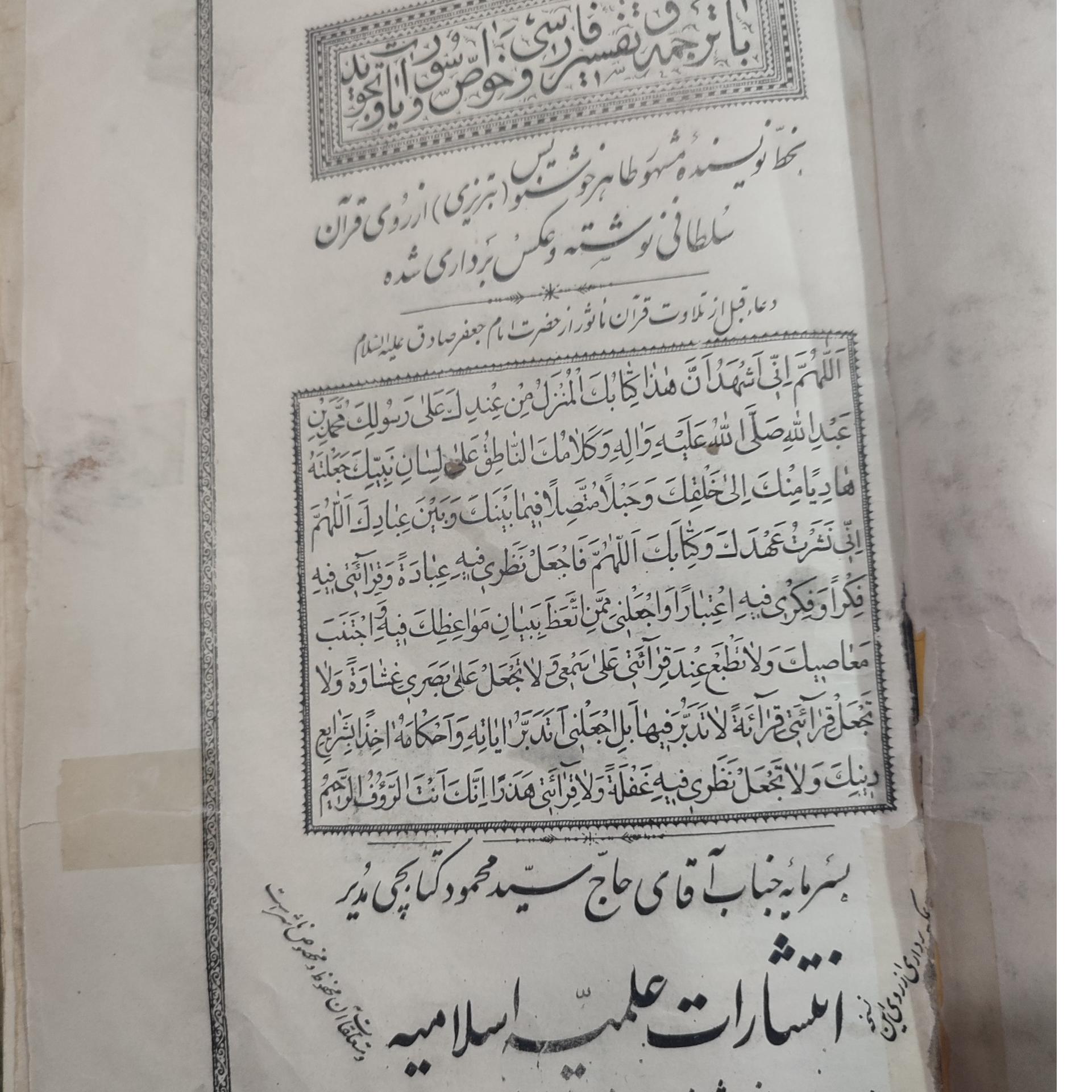 قران سنگی بسیار قدیمی