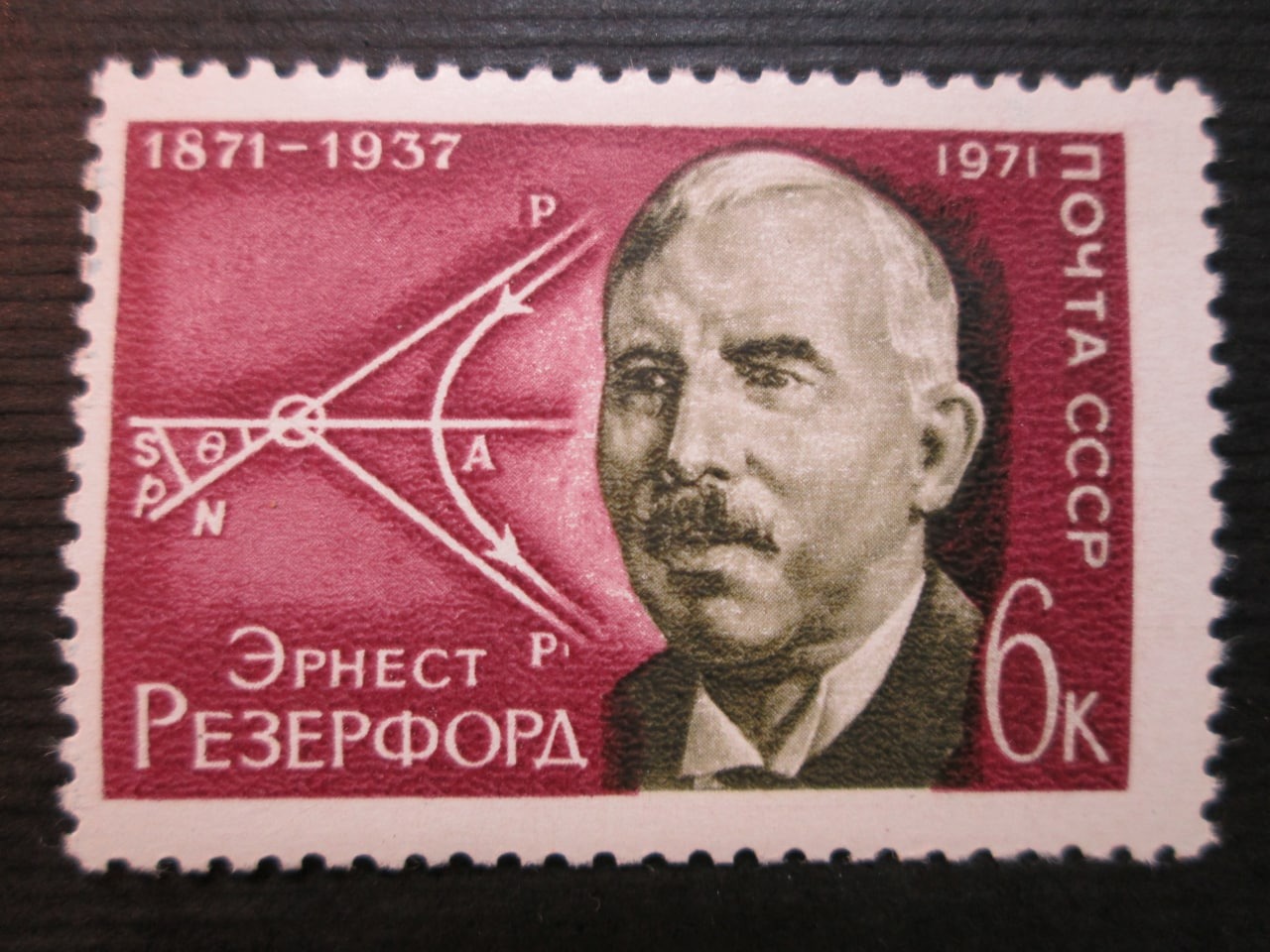 رادرفورد فیزیکدان چاپ شوروی