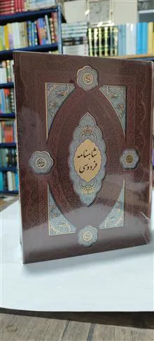 شاهنامه