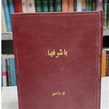 با