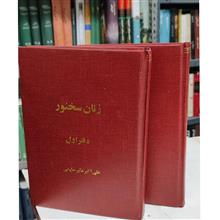 زنان
