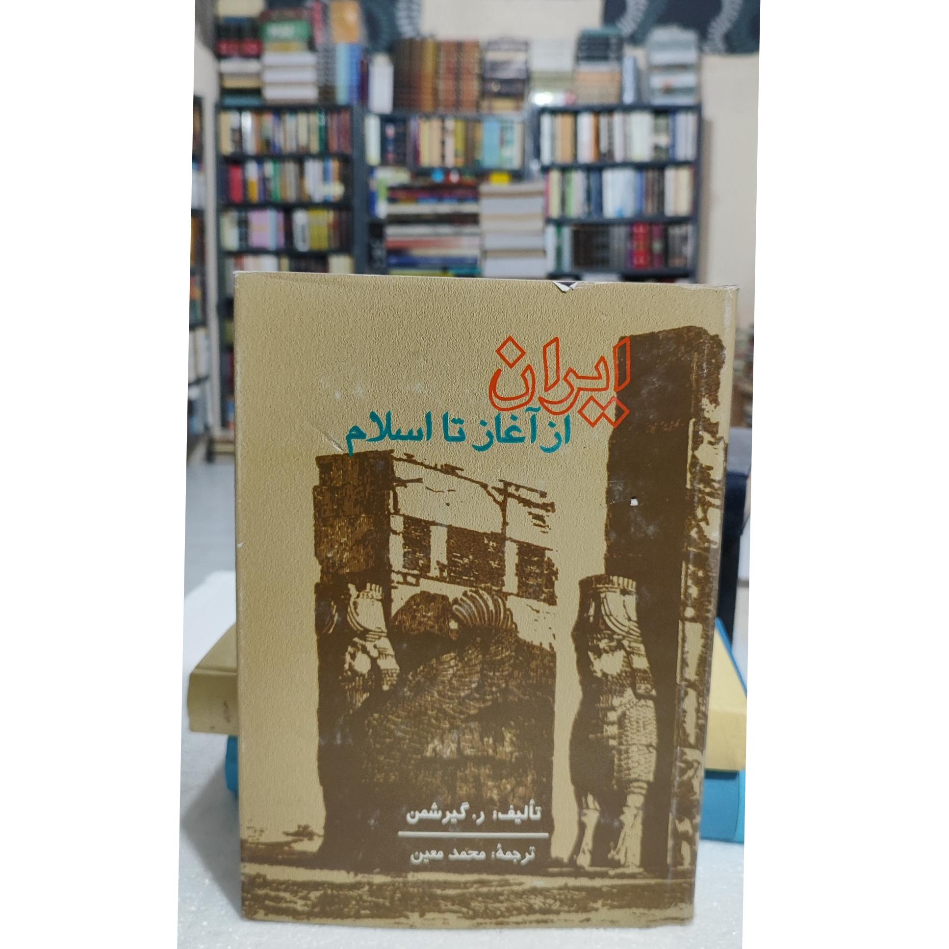 ایران از آغاز تا اسلام