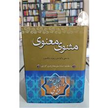 مثنوی