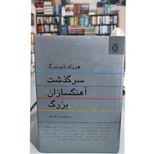 سرگذشت