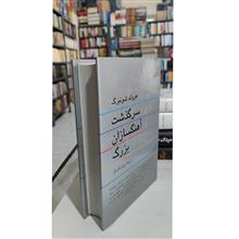 سرگذشت