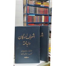 اشرف