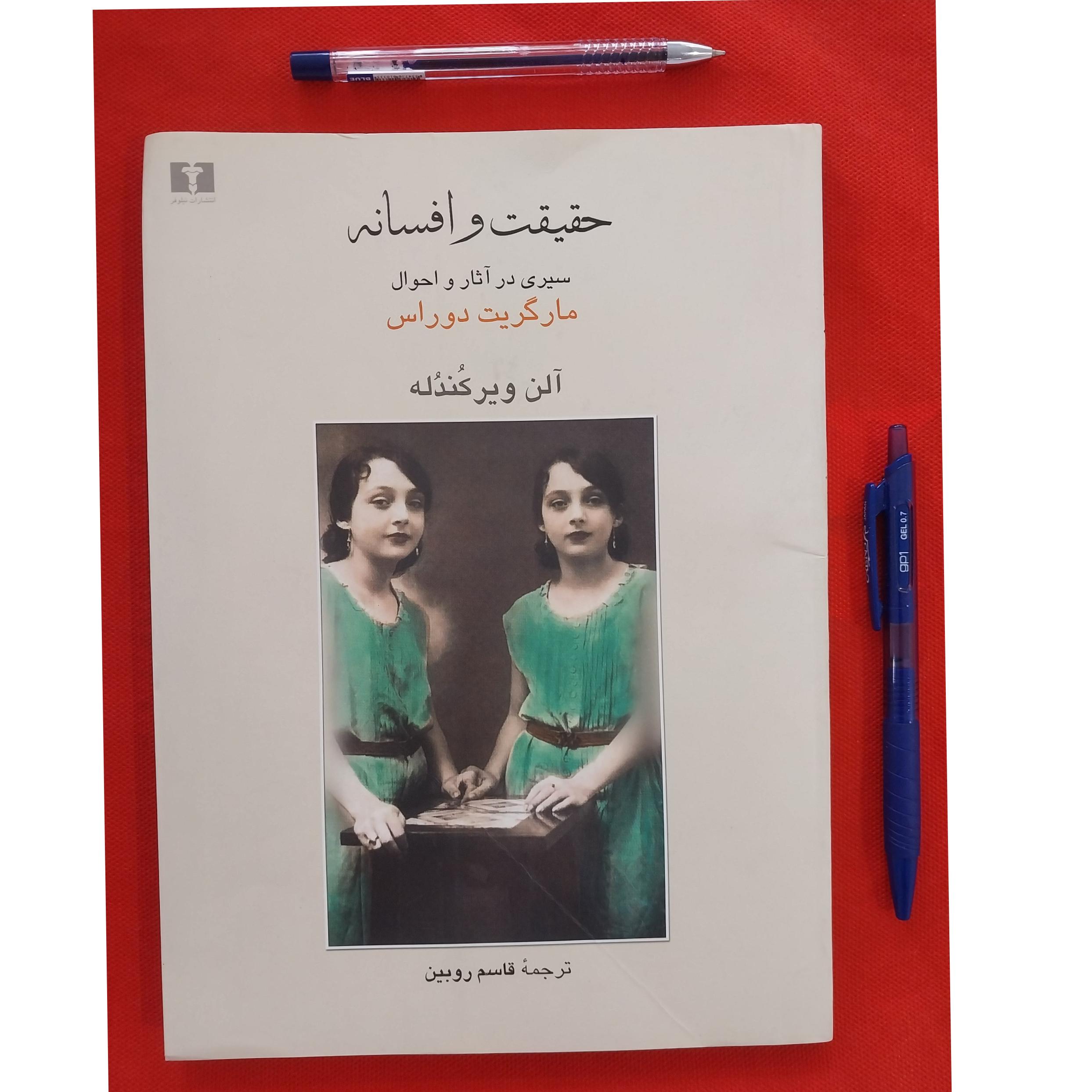 کتاب افسانه و حقیقت ( کمیاب )
