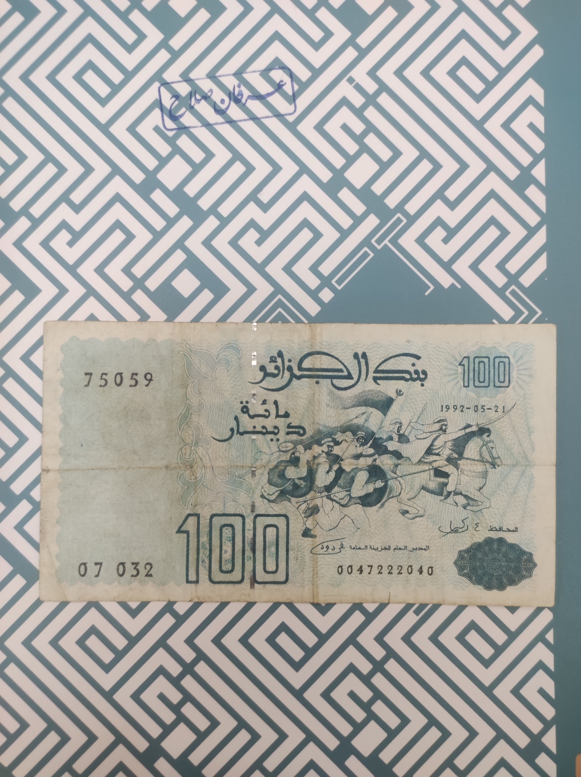 اسکناس الجزایر100دینار دسته دوم