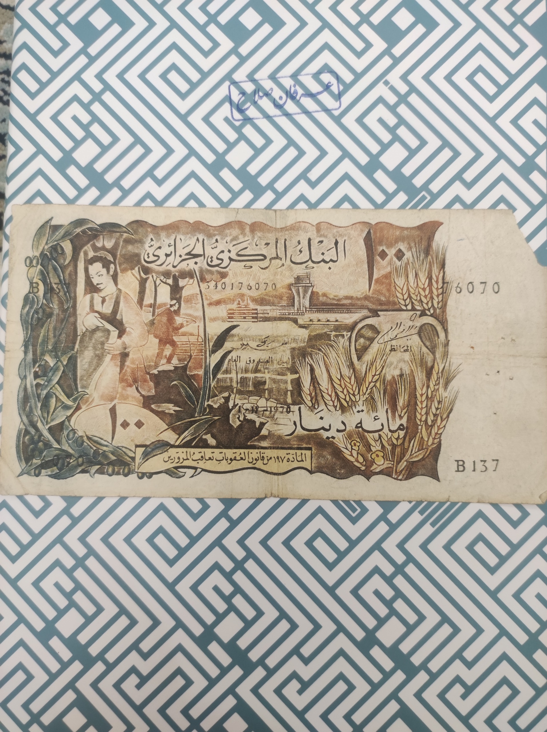 اسکناس ارزشمند الجزایر 100 دینار