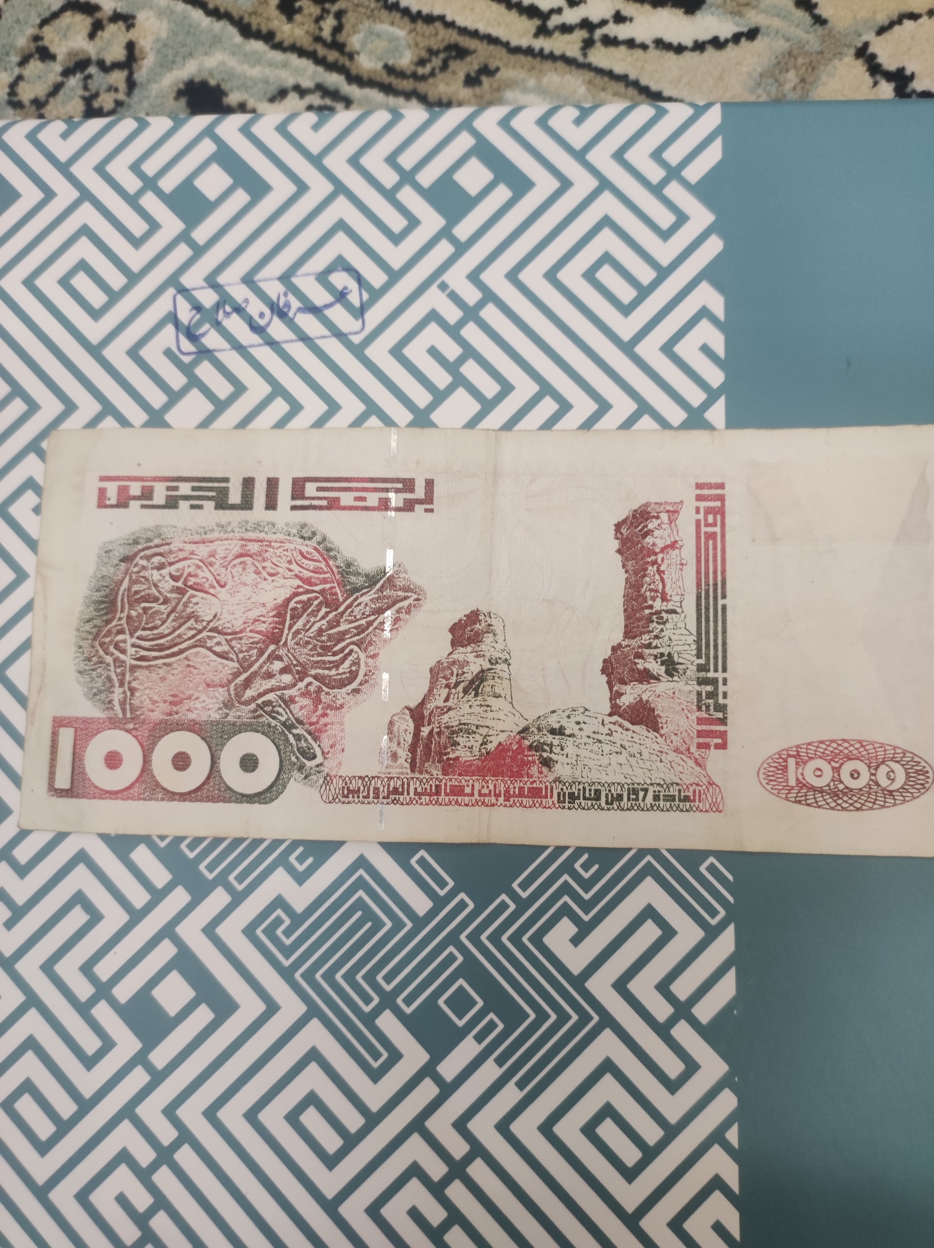 اسکناس ارزشمند الجزایر کمیاب دسته دوم سالم
