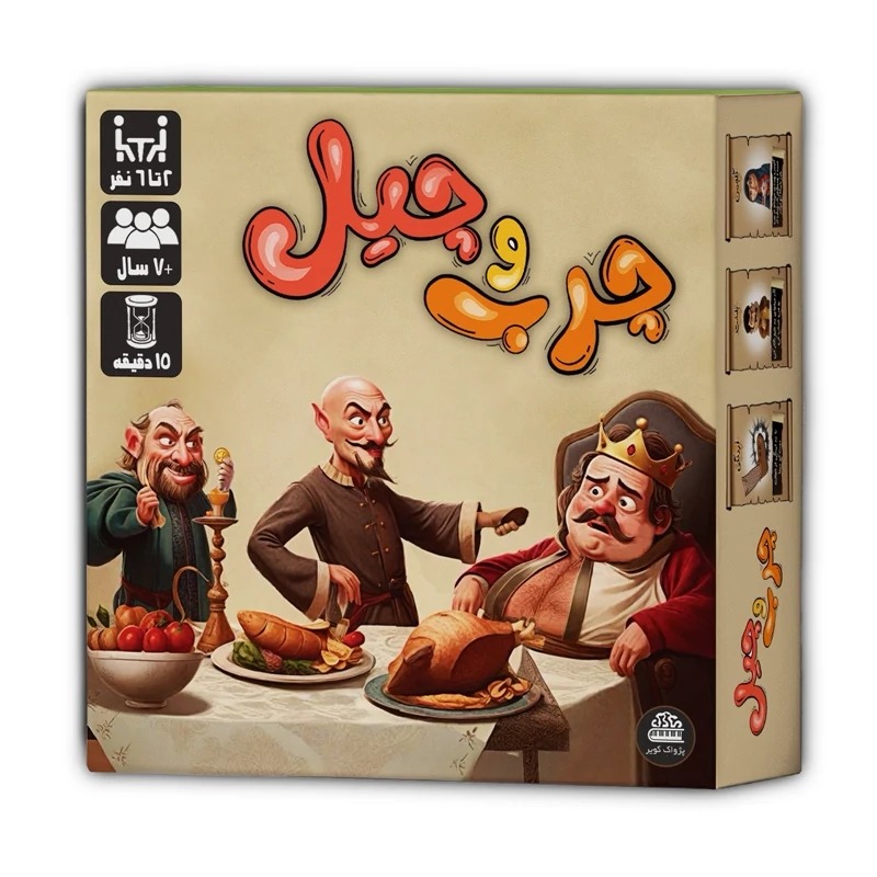 بازی کارتی چرب و چیل