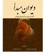 دیوان