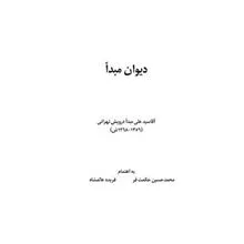 دیوان