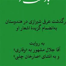 بازگشت