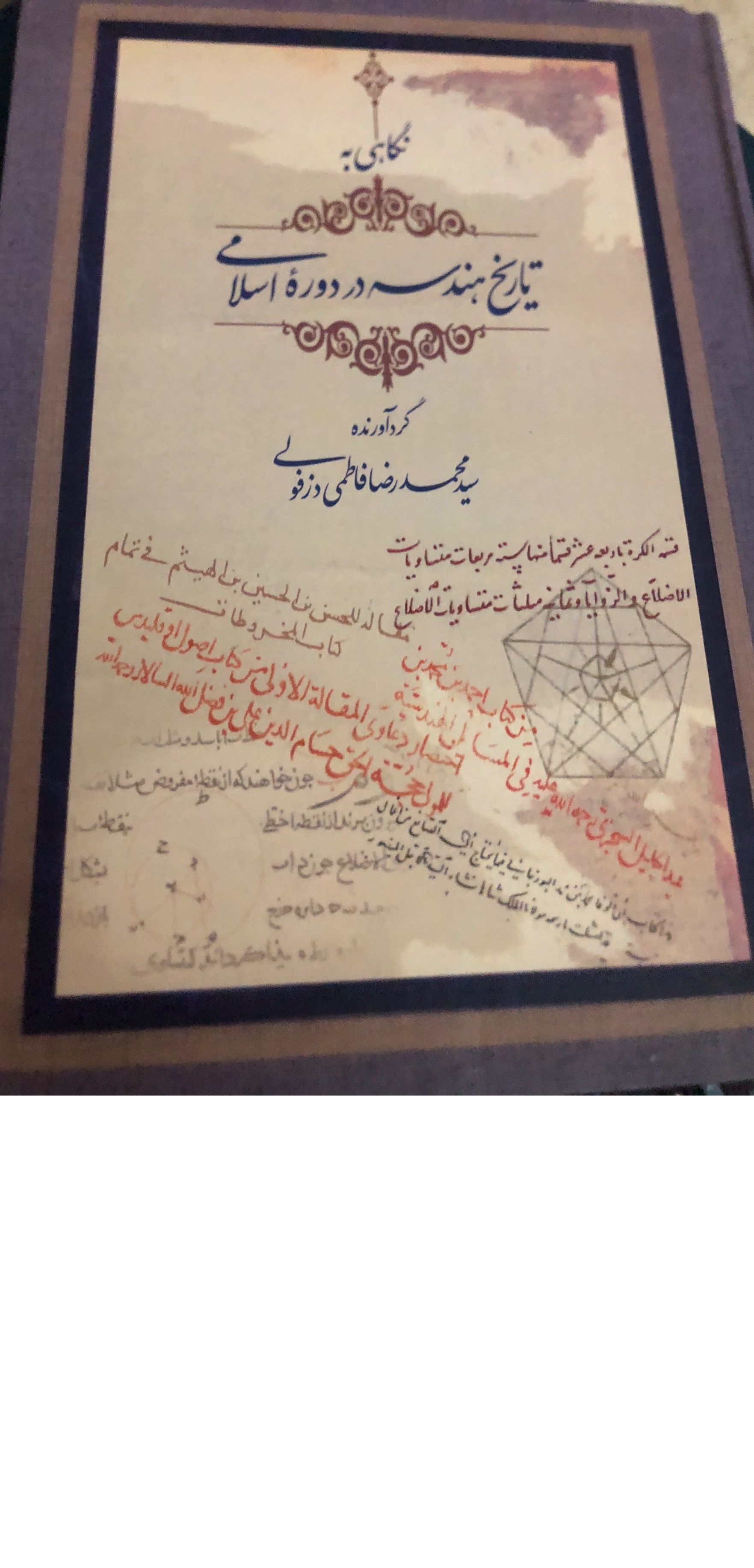 تاریخ هندسه در دوره اسلامی