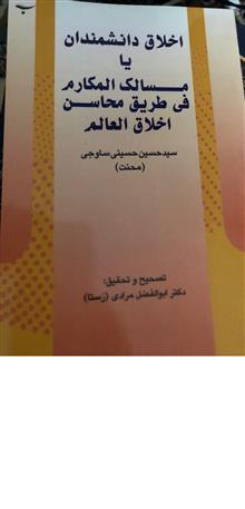 مسالک