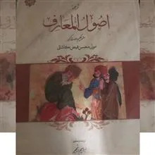 اصول
