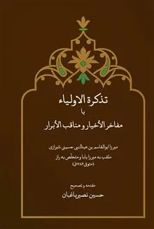 تذکرة