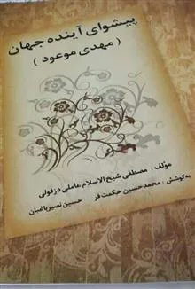 پیشوای