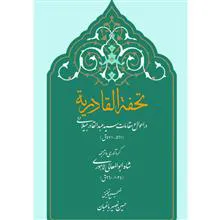 تحفة