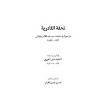 تحفة