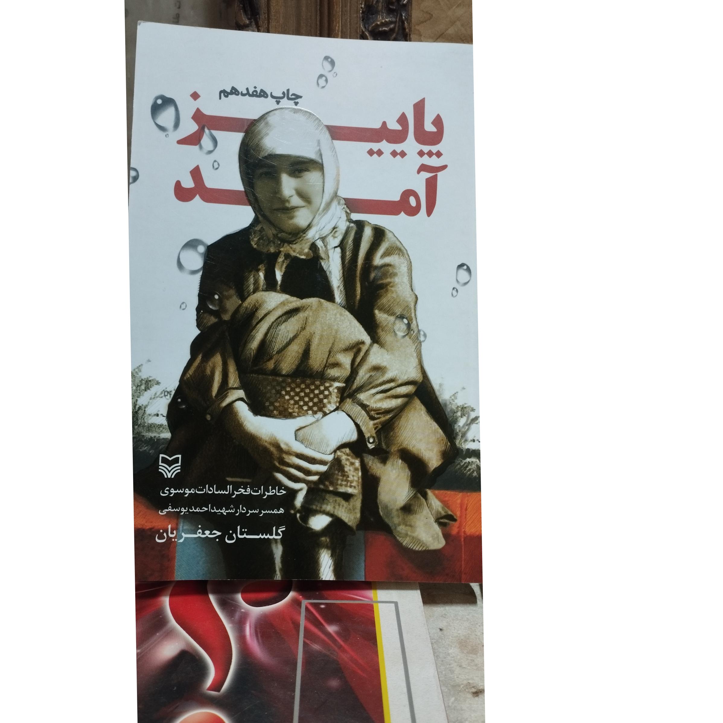 پاییز آمد نشر سوره مهر