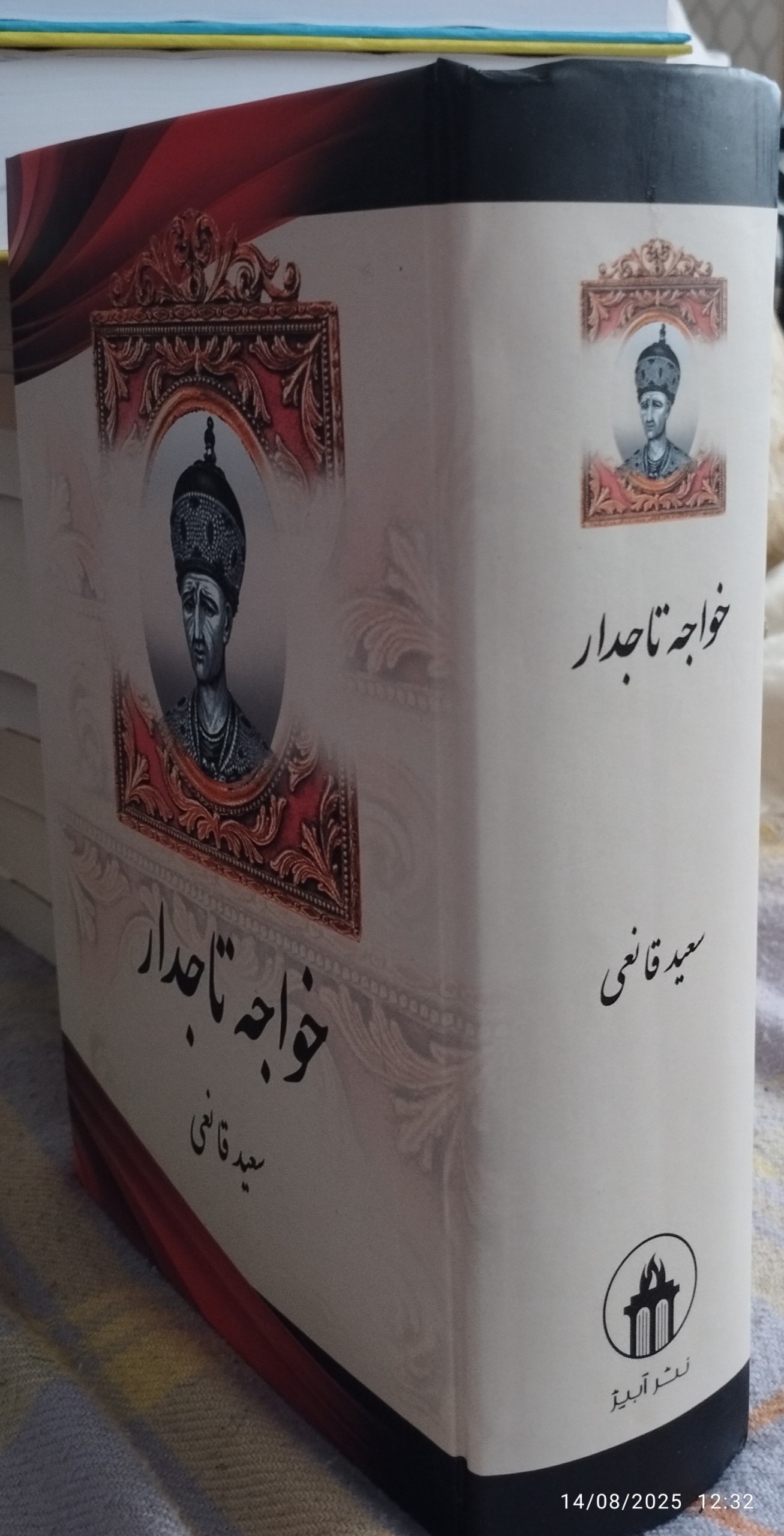 خواجه تاجدار نشر ابیژ