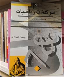 سرگذشت