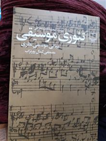 تئوری