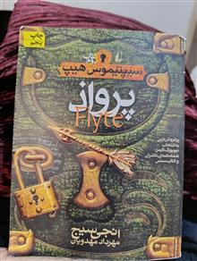 پرواز
