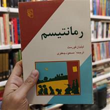 رمانتیسم