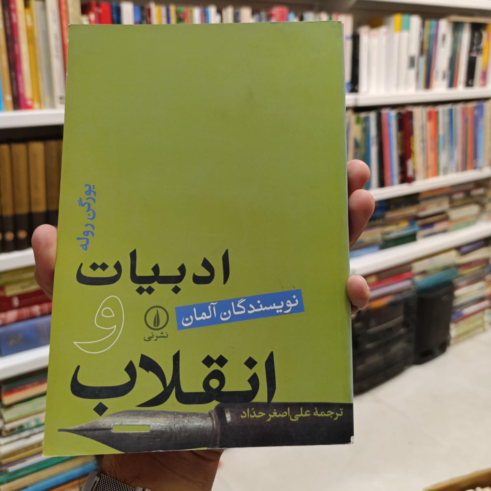 ادبیات و انقلاب