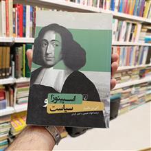 اسپینوزا
