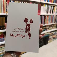 برهنگی