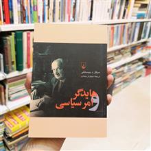 هایدگر
