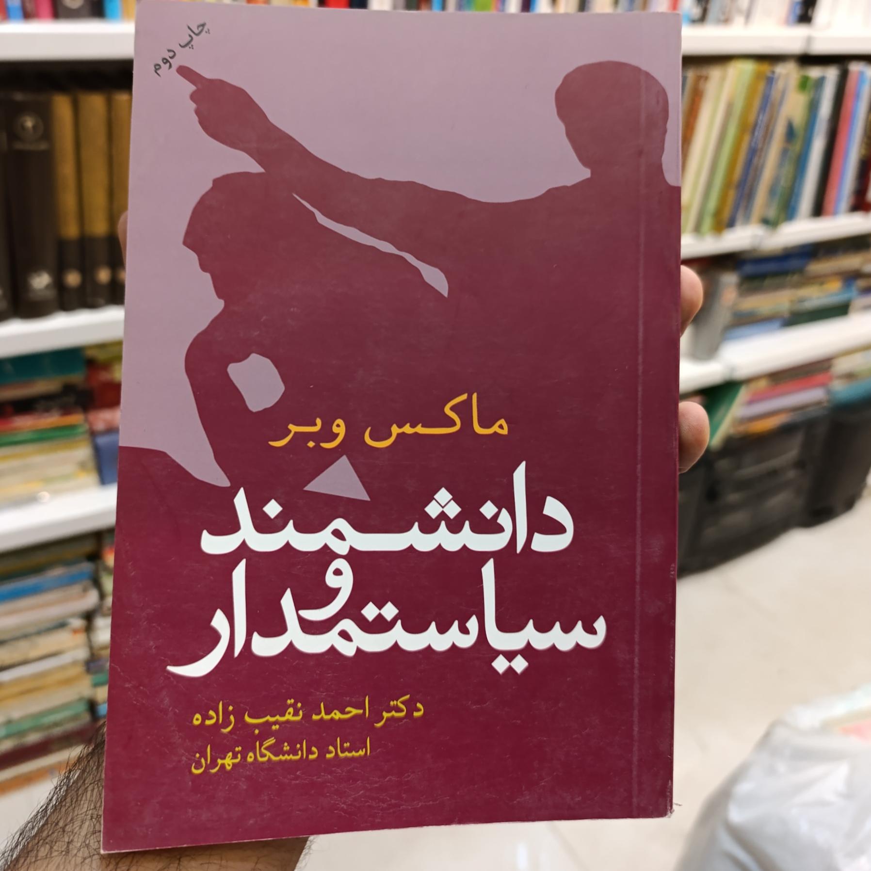 دانشمند و سیاستمدار