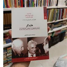هایدگر