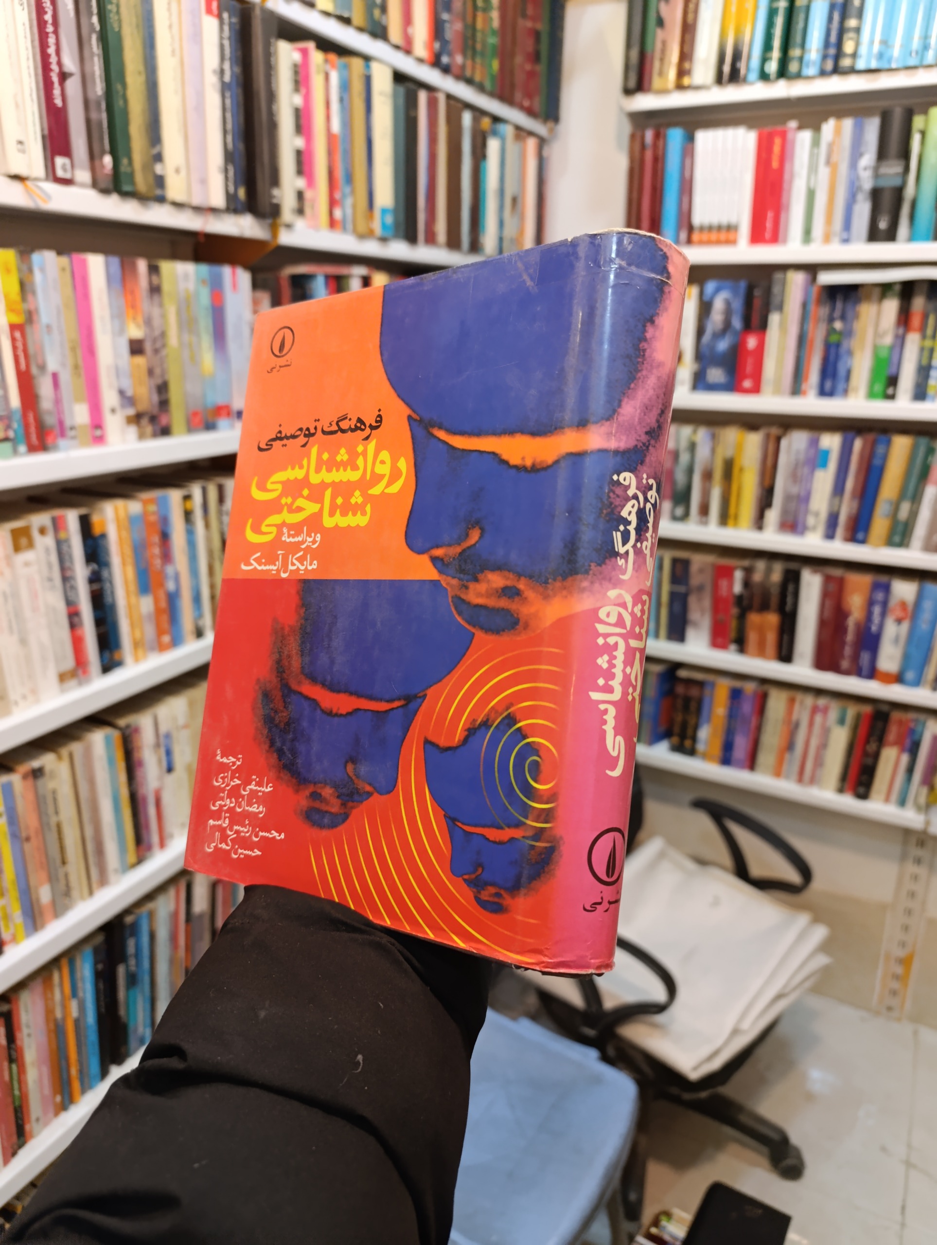 فرهنگ توصیفی روانشناسی شناختی (نشر نی)