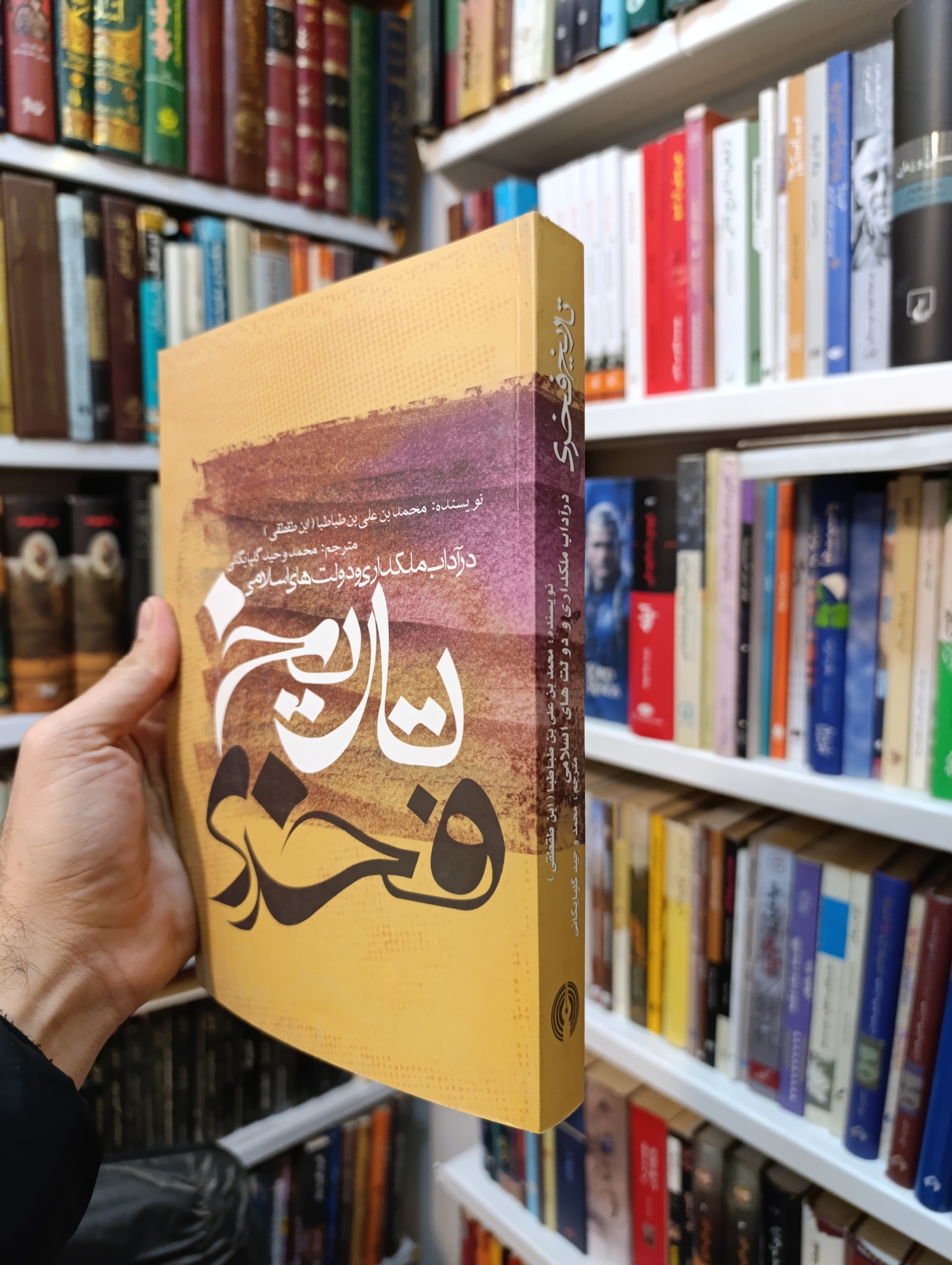 تاریخ فخری نشر علمی و فرهنگی