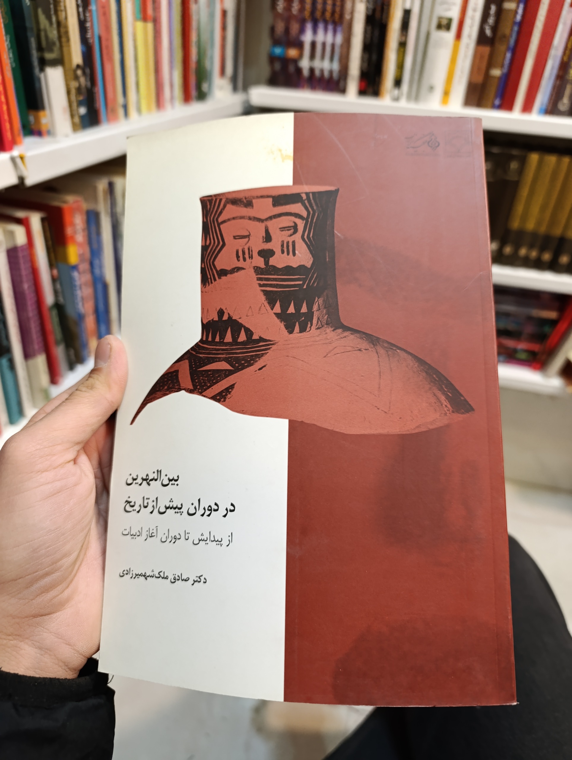 بین النهرین در دوران پیش از تاریخ