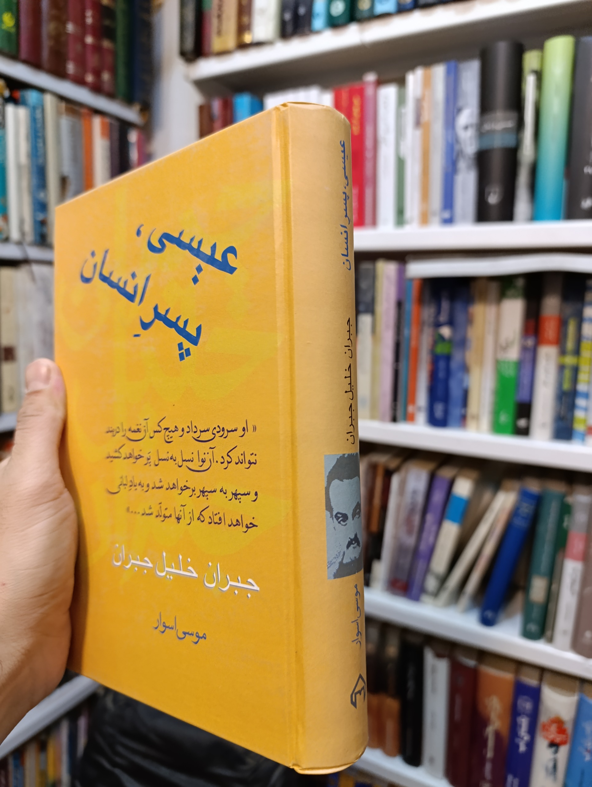 عیسی پسر انسان جبران خلیل جبران (نشر سخن )