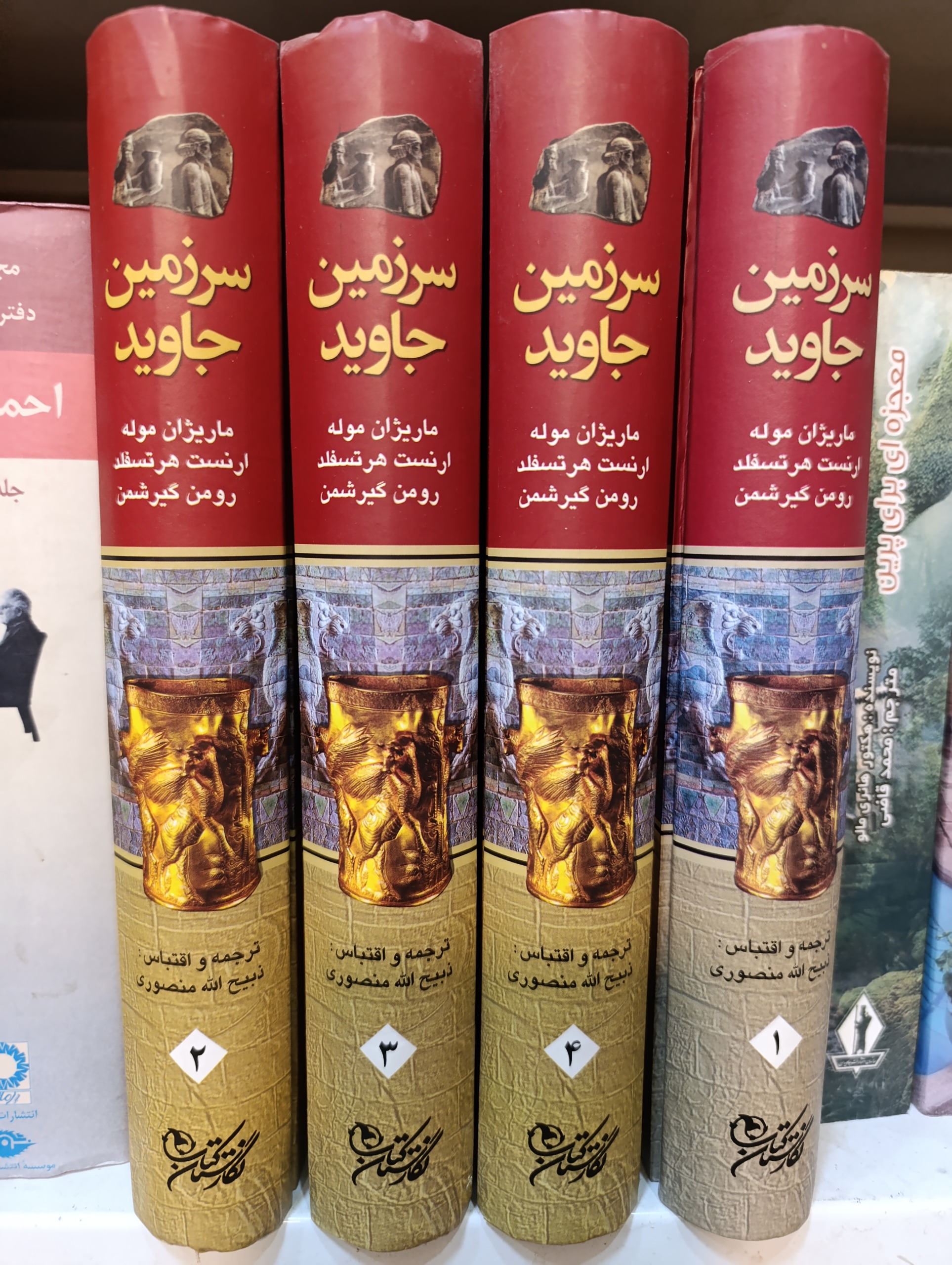 سرزمین جاوید ترجمه ذبیح الله منصوری