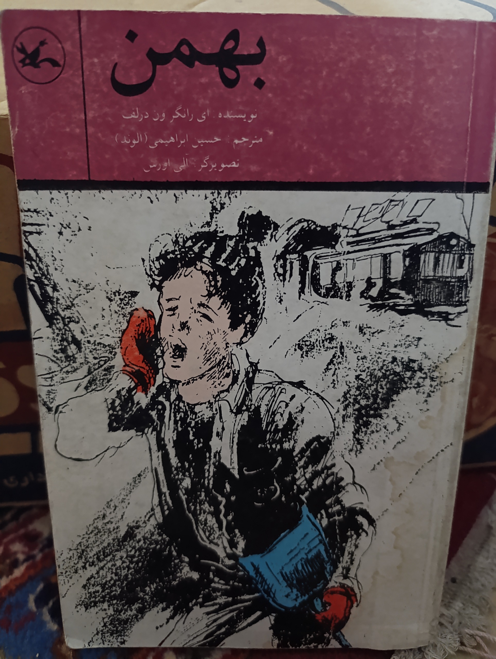 رمان نوجوان بهمن