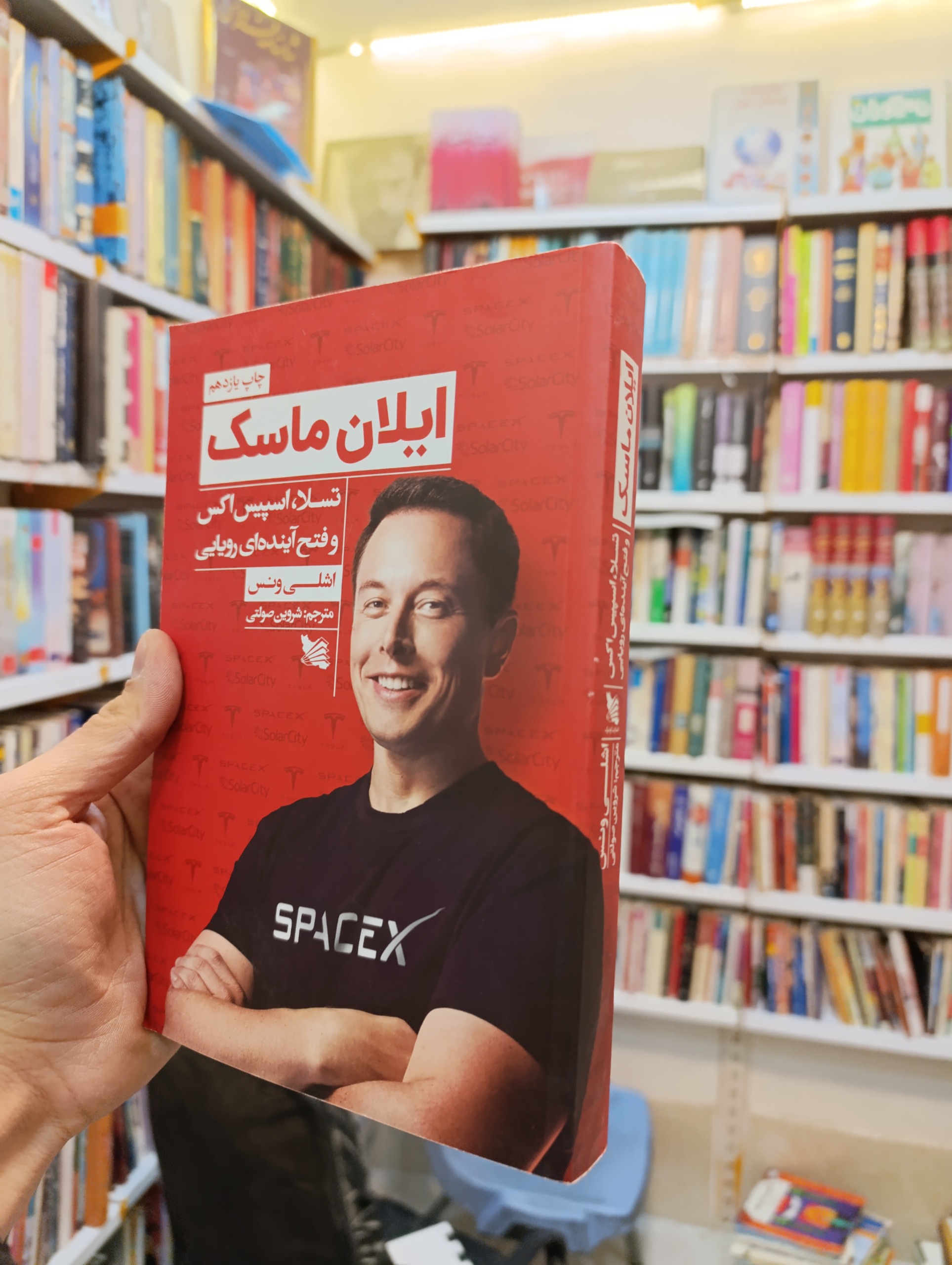 ایلان ماسک اشلی ونس( نشر گوتنبرگ )